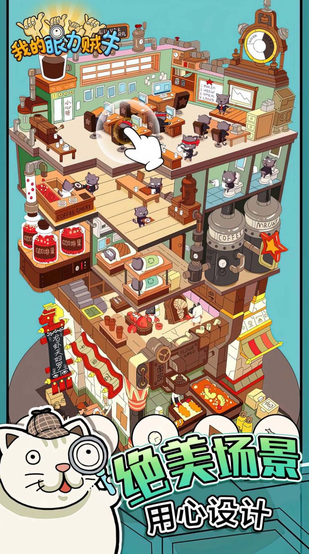 我的眼力贼牛游戏安卓版