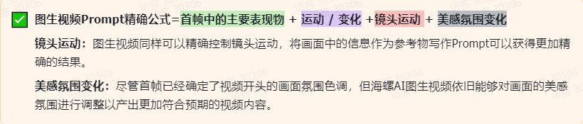 图生视频精确公式