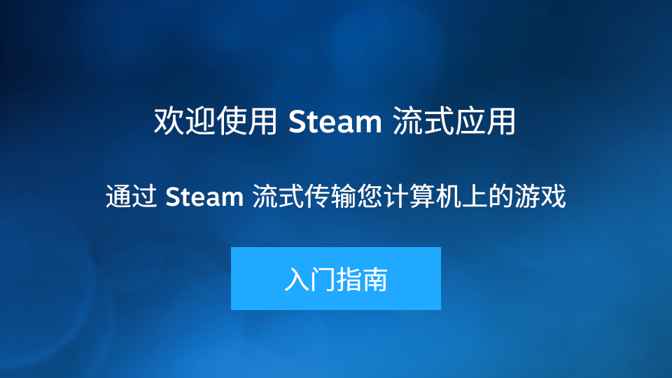 steam link官方版