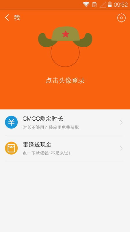 雷锋WiFi app官方版