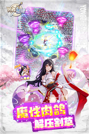 勇者秘境