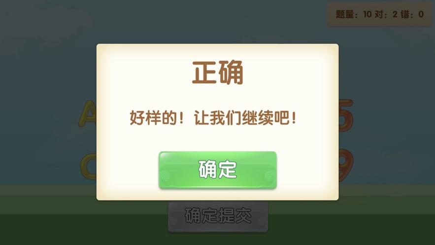 章子算数游戏安卓版