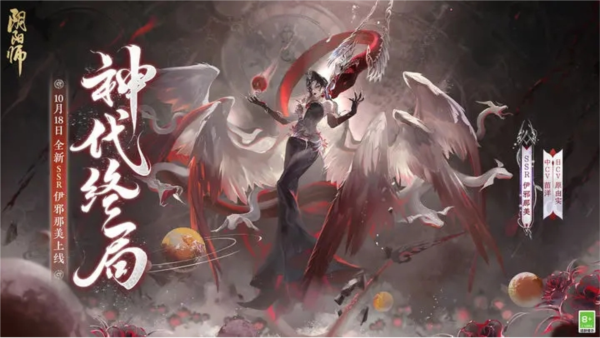 阴阳师官网网易版
