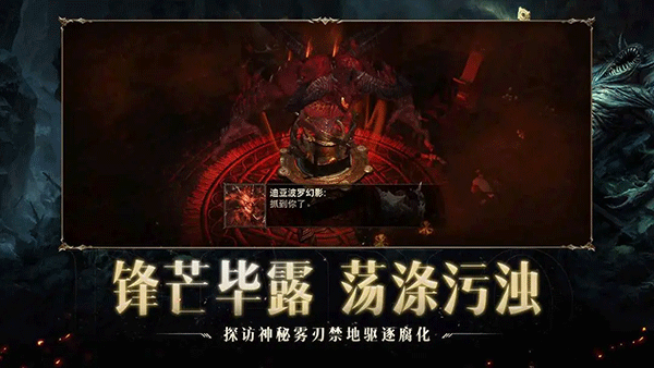 暗黑破坏神不朽官网网易版