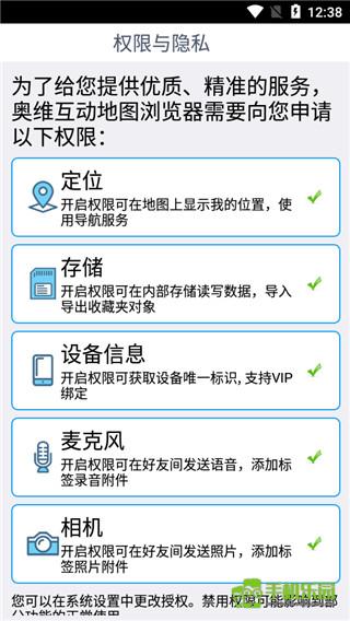 奥维地图手机版