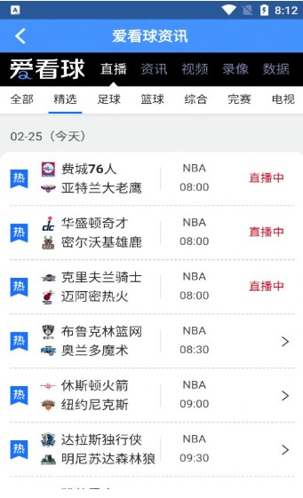 爱看球jrs低调看app界面截图