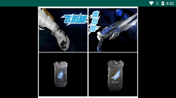 铠甲勇士飞影召唤器模拟器