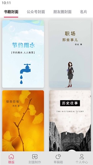 封面制作大师app下载安装手机版