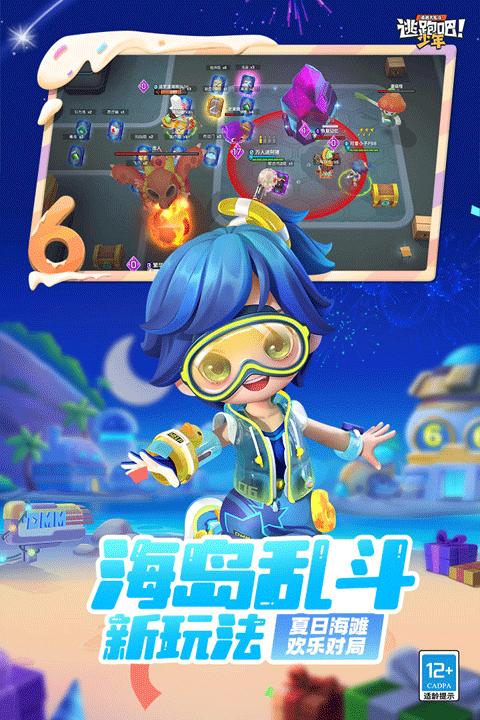 逃跑吧少年体验服