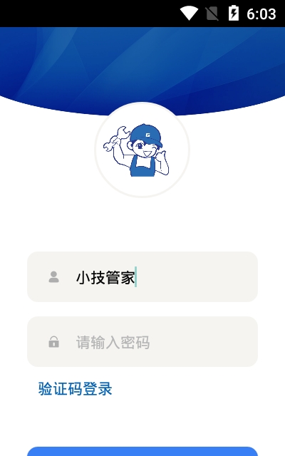 小技管家app官方手机版下载 v2.1