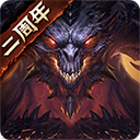 暗黑破坏神不朽官网网易版