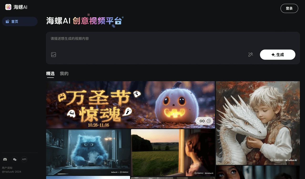 海螺AI视频生成界面