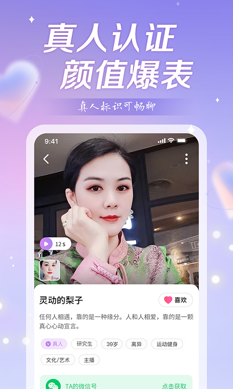盼爱交友app手机版