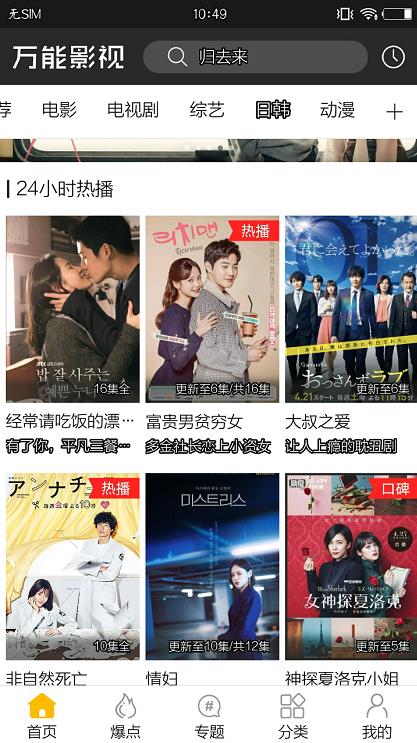 万能影视app免费版下载2022最新版