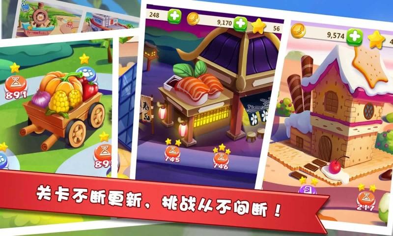 明星大厨2正式版