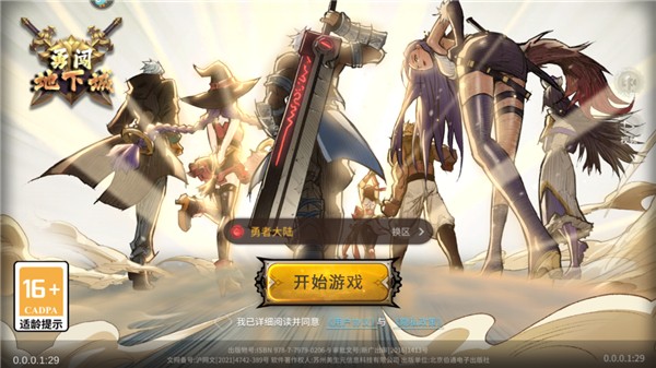 勇闯地下城汉化版