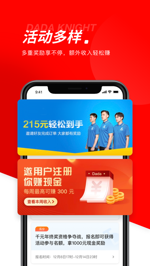 京东外卖骑手app
