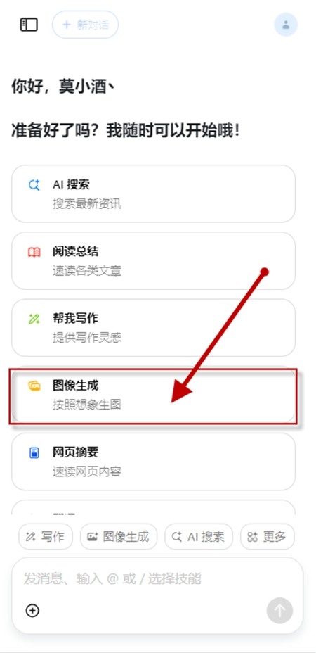 人工智能豆包app下载安装最新版