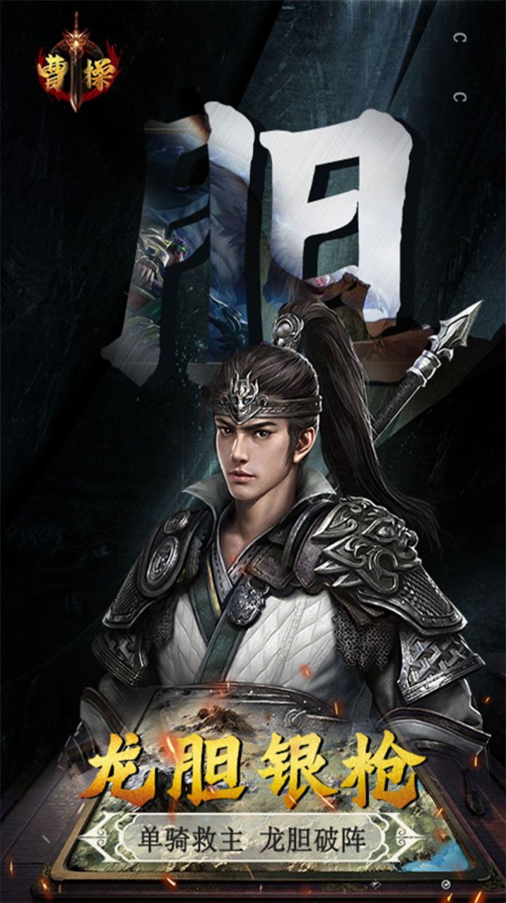 曹操卧龙凤雏手游安卓版