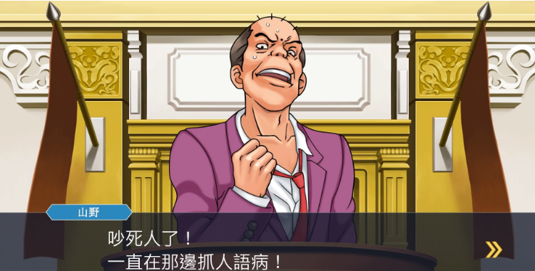 逆转裁判中文版