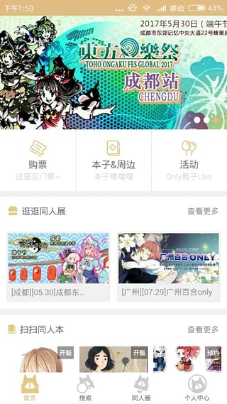 cpp漫展购票app