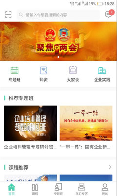 国企学习app安卓版