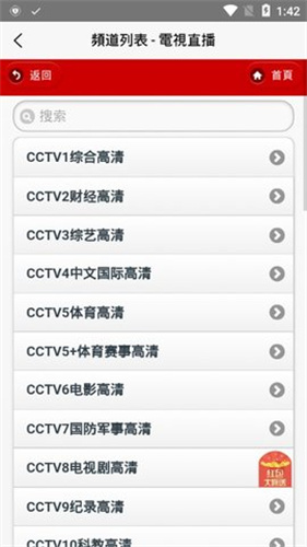 iptv港澳台直播app