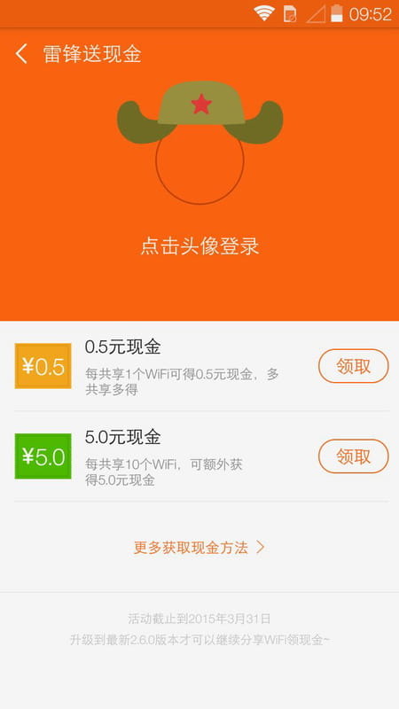 雷锋WiFi app官方版