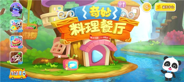 奇妙料理餐厅旧版