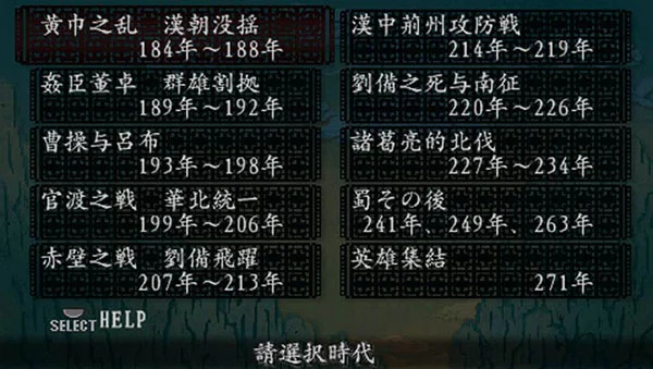 三国志8威力加强版