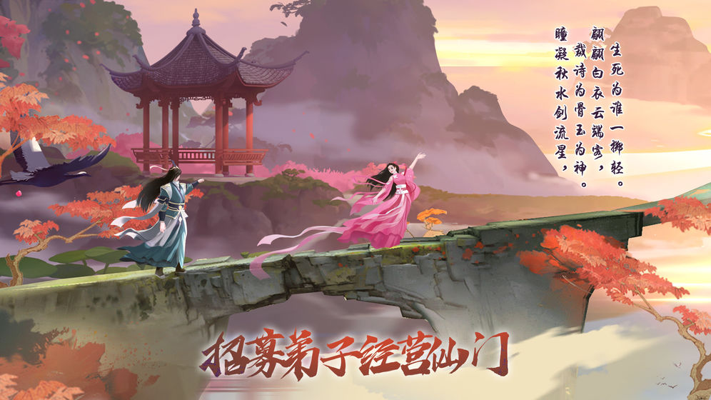 我是剑仙手游官网版手游 v1.0