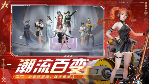 王牌竞速网易版