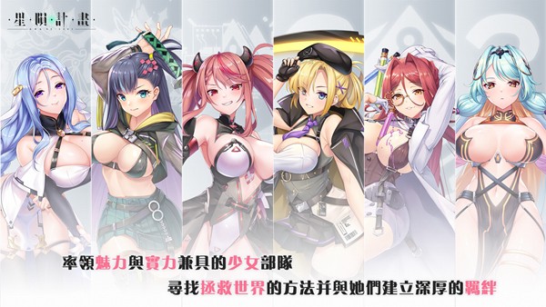 星陨计划官网版