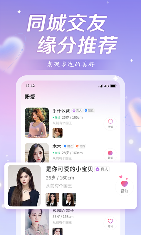 盼爱交友app手机版