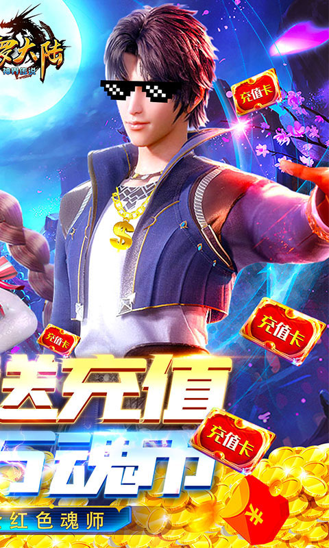 斗罗大陆英雄传说手游官方版