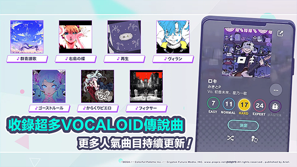 初音未来世界计划