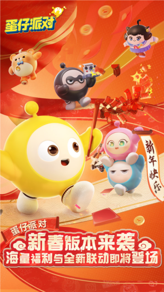 蛋仔派对(国际服)