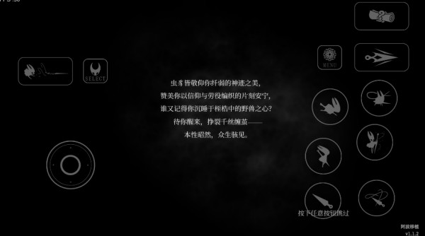 空洞骑士丝之歌手机版