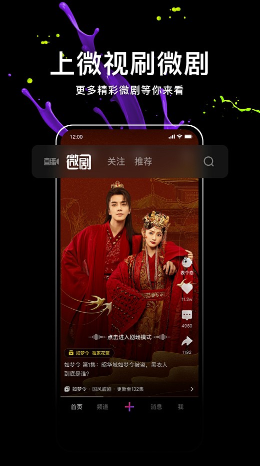 腾讯微视8.28.0界面展示