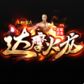 1.80复古达摩火龙手游最新gm版