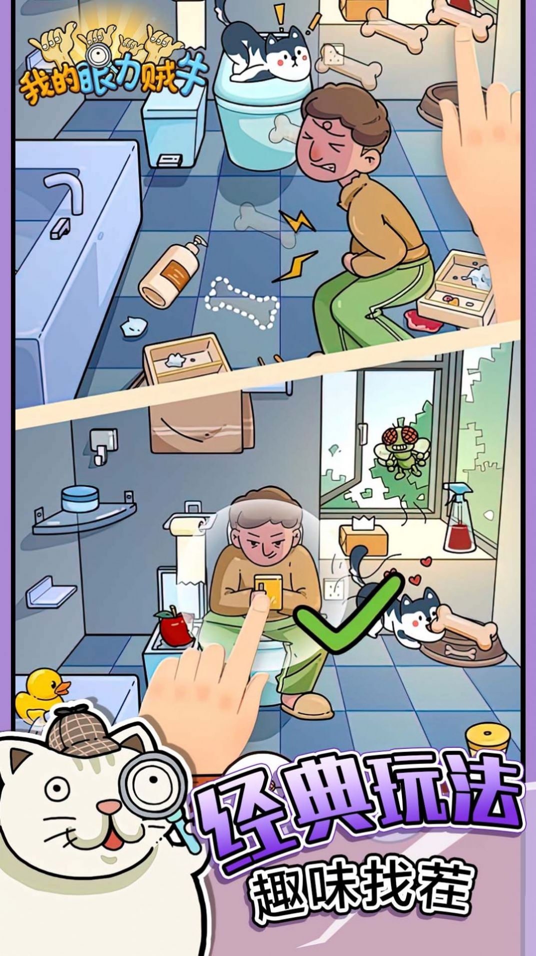 我的眼力贼牛游戏安卓版