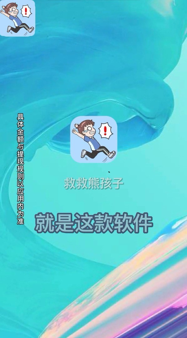 救救熊孩子游戏手机版