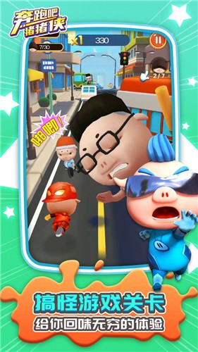 奔跑吧猪猪侠游戏最新安卓版
