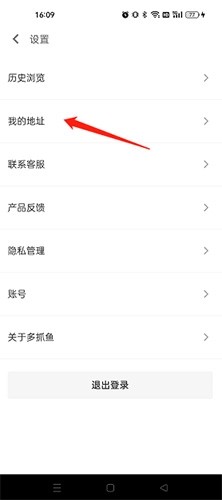 多抓鱼如何修改收货地址2
