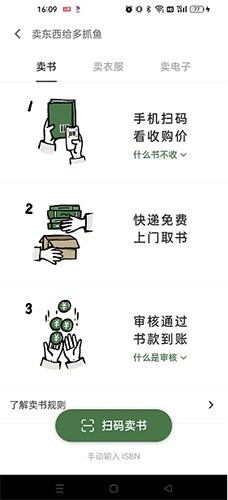 多抓鱼怎么卖书