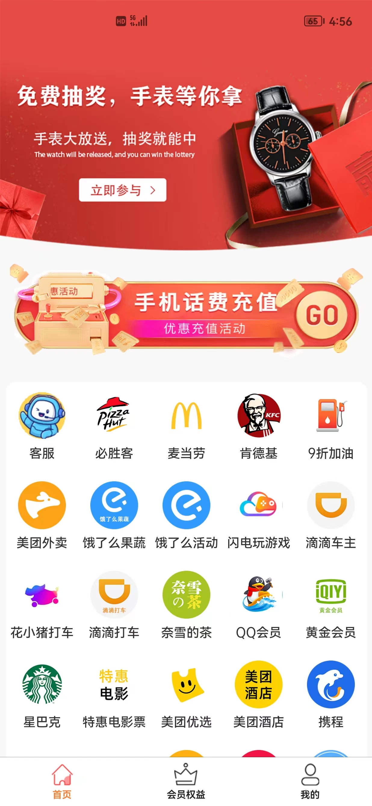 购合算省钱购物app手机版