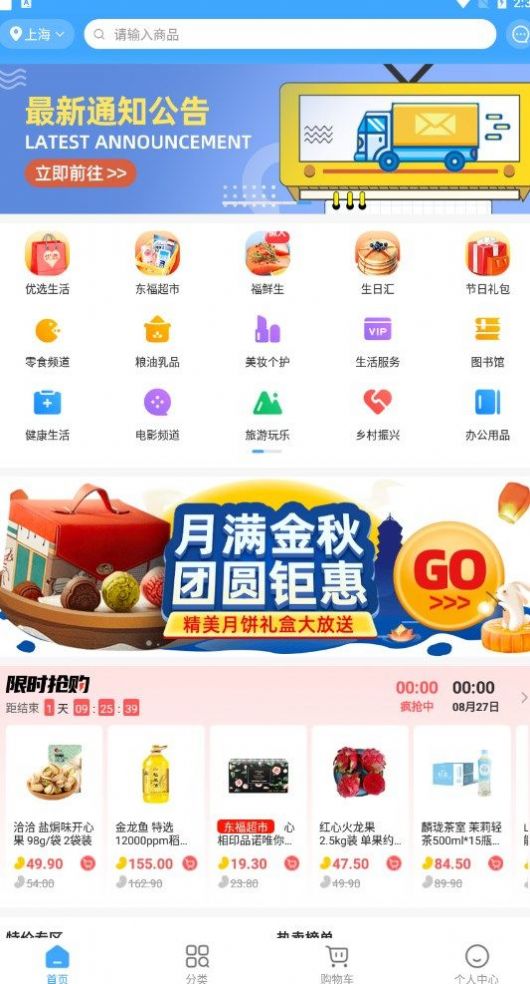 东方福利网商城APP安卓版