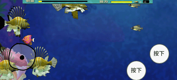 大鱼吃小鱼经典版