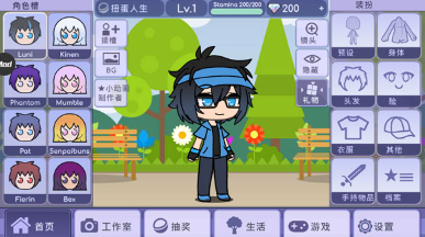 扭蛋人生国际服