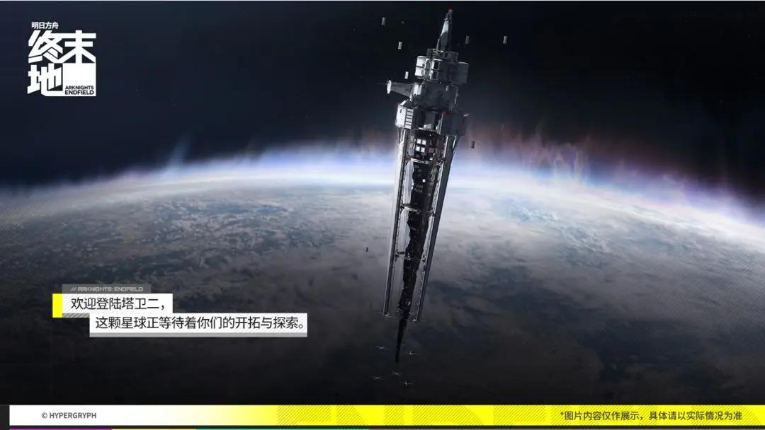 明日方舟终末地